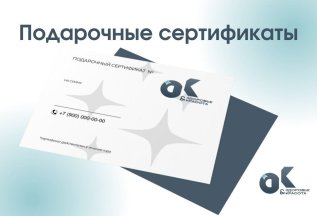 Подарочные сертификаты!