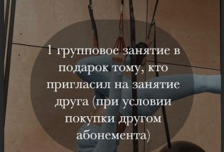 ПРИВЕДИ ДРУГА - ЗАНИМАЙСЯ БЕСПЛАТНО
