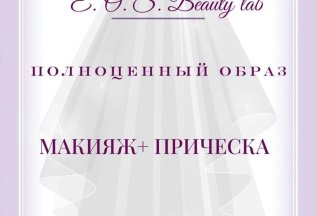 Образ невесты всего за 5000 рублей