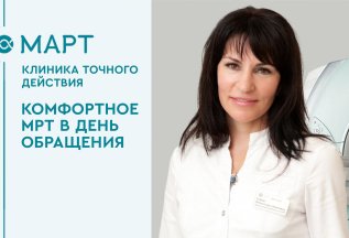 Специальные предложения на МРТ‑диагностику