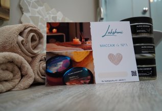 Подарочные сертификаты в Spa-салоне Lakshmi