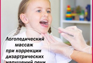 Логопедический массаж