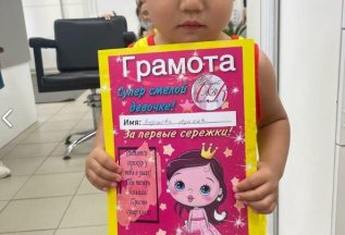 Прокол ушек деткам - грамота в подарок!