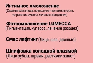 Приглашаем моделей на процедуры по выгодной цене !