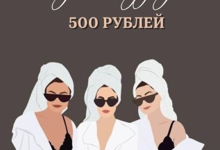 Скидка 500 руб. на любую услугу