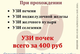 Узи почек за 400 рублей!