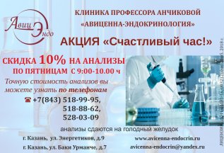 -10% на лабораторные анализы!