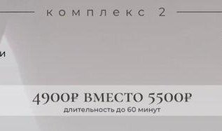 Скидка на Комплекс №2 для Мужчин на лазерную эпиляцию!