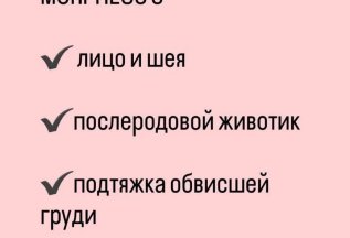 Безоперационная подтяжка MORPHEUS 8 за 99 990 руб.