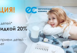 Узи детям и подросткам до 18 лет со скидкой 30%!!!