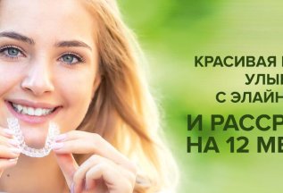 ЭЛАЙНЕРЫ с РАССРОЧКОЙ НА 12 МЕСЯЦЕВ!