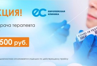 Выезд врача терапевта на дом за 2500 руб!