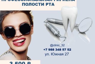 Профессиональная гигиена .