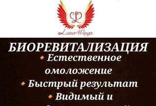 Преимущество биоревитализации