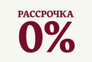 Рассрочка на протезирование и имплантацию.