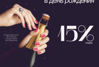 Комплимент в день рождения от GoodLuck!