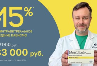 Скидка 15% на интравитреальное введение препарата «Вабисмо»