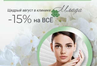 Акции Август