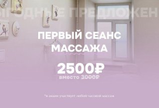 Отдохни и насладись массажем в уютной атмосфере Клиники Пров