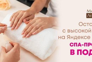 SPA в подарок за отзыв!