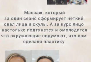 Векторный массаж лица