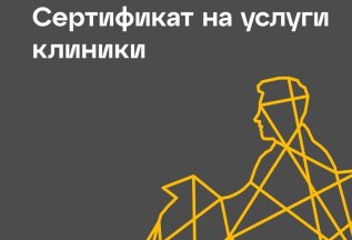 Подарочный сертификат