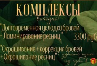 Долговременная укладка волос+ламинирование ресниц со скидкой