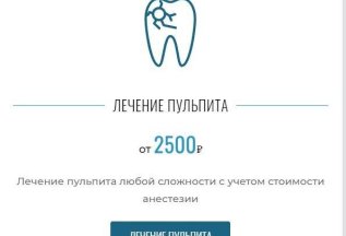 Лечение пульпита от 2500 р