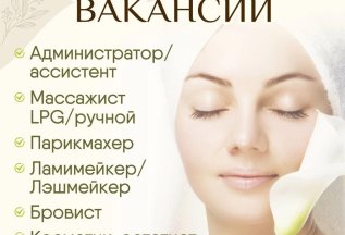 Открыты вакансии