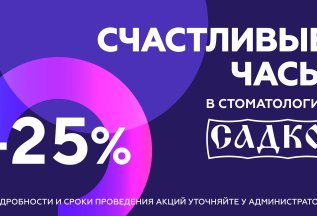 Счастливые часы