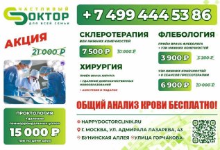 СКИДКА 40% НА ХИРУРГИЮ, ФЛЕБОЛОГИЮ, ПРОКТОЛОГИЮ !!!!!