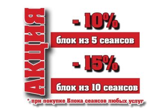 Скидка на пакет услуг