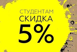 Студентам, в честь начала учебного года скидка на маникюр-5%