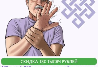 Скидка 180 тысяч рулей