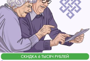 Скидка 6 тысяч рублей