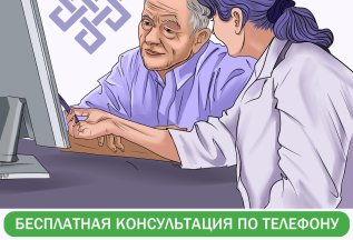 Бесплатная консультация по телефону
