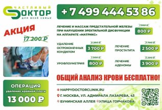 АКЦИЯ! 40% СКИДКА НА УСЛУГИ УРОЛОГА!!!