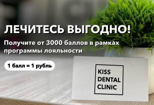 Программа лояльности