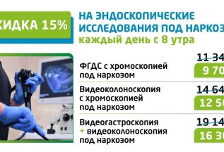 Спеццены на ФГДС и колоноскопию под наркозом