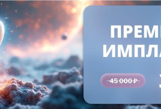 Премиальная цифровая имплантация за 34000