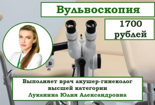 Вульвоскопия за 1700