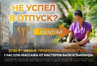 Не успел в отпуск?