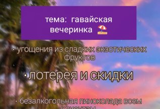 17 - 18 августа проходит клиентский день! 🌺
