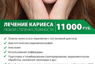 Лечение кариеса под ключ