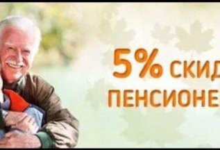 Пенсионерам и инвалидам скидка 5% на услугу стрижка