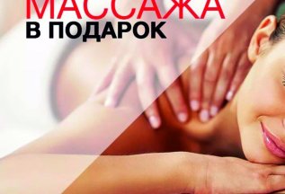 Сеанс массажа в Подарок