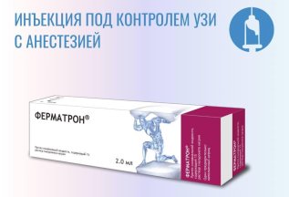 Акция! Инъекционное лечение препаратом Ферматрон 7000 руб.!