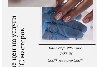 Внимание‼‼ Цены на услуги мастеров категории Basic снижены!