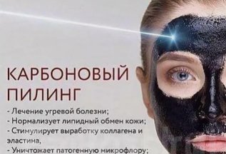 АКЦИЯ! Карбоновый пилинг 4000р вместо 5600р