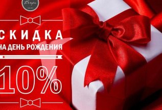 День Рождение 3 дня До/после / во время